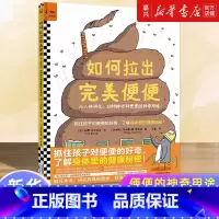 如何拉出完美便便(从人体消化动物排泄到便便的神奇用途)(精) [正版]如何拉出完美便便 从人体消化 动物排泄到便便的神奇