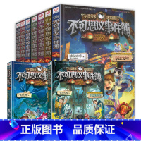 [全套9册]不可思议事件薄 [正版]不可思议事件簿全套9册墨多多谜境冒险系列任选7幸运之轮8穿越虫世纪9怪盗博物馆雷欧幻