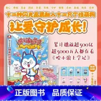 哈小浪上学记:神奇的记忆面包 [正版]哈小浪上学记:神奇的记忆面包 动画版 深圳市束光文化科技有限公司 绘 漫画书籍少儿
