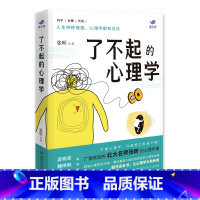 [正版]书店 书籍了不起的心理学 张昕 著 心理学社科 书店图书籍 湖南文艺出版社
