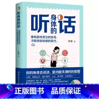 [正版]听身体的话 养身专家佟彤 湿胖脾虚的女人老得快你的身体会说话 中医养身书籍养生保健书籍脾虚症的临床与试验研中医