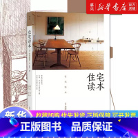 [正版]书店 书籍住宅读本(精) 中村好文著 村上春树住