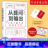 一个人最后的旅程 [正版]赠思维导图从提问到输出:上野千鹤子的知识生产术 像上野千鹤子一样思考和输出 用做研究的思维处理