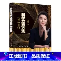 科学发声方法与声音训练 [正版]科学发声方法与声音训练 麦穗科学发声方法课程 声乐学习工具书 多元唱法演唱科学发声教学