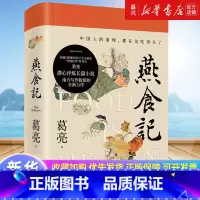 [全新力作]灵隐 [正版]燕食记 葛亮著 中国好书奖得主 潜心淬炼长篇小说 中国人的道理 都在这吃里头了 三餐惹味处 现