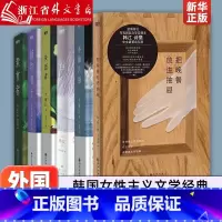 韩江全套6册 [正版]2024诺贝尔文学奖得主韩江全集6册 不做告别+把晚餐放进抽屉+失语者+素食者+植物妻子+白 韩江