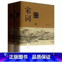 [正版]书店 书籍宋词鉴赏辞典(新1版上下)(精) 上海辞书出版社 中国古诗词大全大会唐诗全集鉴赏辞典三百首