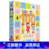100层的房子(共5册)(精) [正版]书店 书籍100层的房子(共5册)(精)