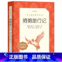 骑鹅旅行记 [正版]骆驼祥子 经典名著口碑版本 原著老舍的作品 小学生五六年级课外书籍儿童文学经典故事书初中生中学七八年