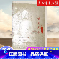 [正版]佛光无尽弗利尔1910年龙门纪行修订版查尔斯兰弗利尔著作上海书画出版社记录宋代祐国寺塔北宋陵墓龙门宾阳三洞等