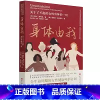 [正版]炙热的你 关于了不起的女性更年期的一切 身体由我姐妹篇 女性的人生身体密码女性健康百科书女性健康呵护书女生呵护