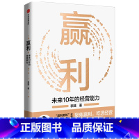 [正版]书店 书籍赢利(未来10年的经营能力) 李践著 聚焦赢利吃透经营系统提升企业可持续增长力企业发展思路和经营能