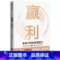 [正版]书店 书籍赢利(未来10年的经营能力) 李践著 聚焦赢利吃透经营系统提升企业可持续增长力企业发展思路和经营能