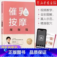 [正版]催乳按摩:视频版 母乳按摩书 催乳按摩产后书 母婴护理育儿百科全书宝宝母乳喂养指导手册 怀孕催乳书籍 育婴师月