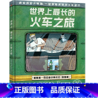 世界上*长的火车之旅(精) [正版]书店书籍 世界上长的火车之旅 5-12岁 亚历山德拉利特维娜等著 西伯利亚大铁
