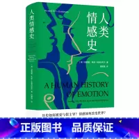 [正版]书店 书籍人类情感史(精) 英理查德弗思戈德贝希尔温 哲学 心理学