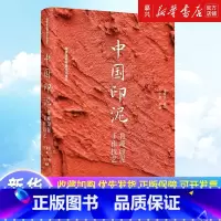 [正版]书店 书籍中国印泥:鲁庵印泥手作技艺