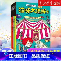 猫咪大侦探(共8册) [正版]猫咪大侦探(共8册) 5-10岁儿童绘本玩出超强逻辑推理观察力逻辑力思考力培养训练 马戏团