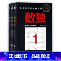 [正版]书店 书籍 数独(纪念版共6册) 儿童数学益智游戏提高孩子专注力思维能力