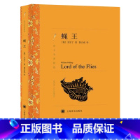 [正版]蝇王(译文名著精选)