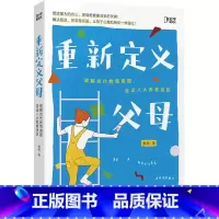 [正版]重新定义父母(破解当代教育难题走出八大养育误区)