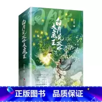 [正版]白月光攻略大魔王(共2册) 青花燃 上册共2本 穿成短命白月光后和反派HE了 古代古风穿越青春文学古言爱情言情