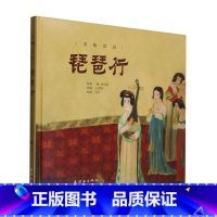 [正版]彩色连环画 美绘长诗 琵琶行 12开 吴声绘画 13幅绘画 书店 书籍