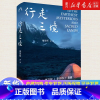 [正版]行走三境 熊昱彤著莫言 勇于探索小众旅行和摄影目的地 用直观震撼的镜头语言展开叙事 旅游随笔 北欧南美南亚的