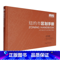 纽约市区划手册:2018版 [正版]纽约市区划手册:2018版