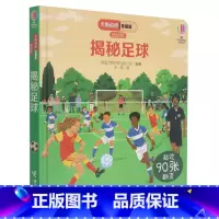 揭秘足球(低幼版)(精)/尤斯伯恩看里面 [正版]揭秘足球(低幼版)(精)/尤斯伯恩看里面