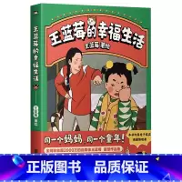 [正版]王蓝莓的幸福生活