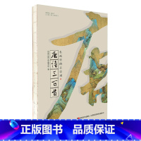 [正版]唐诗三百首/名画里的古诗词吉美古典文学编写组 编 绘本/图画书/少儿动漫书少儿 书店图书籍 吉林美术出版社