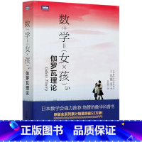 [正版]数学女孩(5瓦理论)