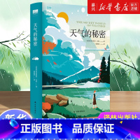 [正版]天际线”丛书:天气的秘密 (英国)特里斯坦·古利著 《水的密码》作者、“自然界的福尔摩斯” 地球科学 译林出版