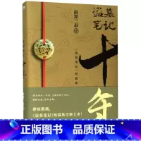 盗墓笔记(十年盗墓笔记短篇集) [正版]盗墓笔记(十年盗墓笔记短篇集)