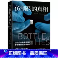 [正版]仿制药的真相 凯瑟琳埃班著 一场长达十年的深度调查揭秘仿制药 产业链的骇人内幕 纪实报告文学畅书籍 书店