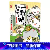 [正版]如果历史是一群喵.3,秦楚两汉篇