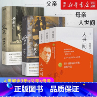 人世间+父亲+母亲 [正版]书店 书籍梁晓声小说作品系列 人间烟火 父亲+母亲 雪城 返城年代 毕业生 人生真相 小说畅