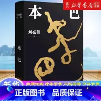 一个人的村庄 [正版]本巴 2023十一届茅盾文学奖获奖作品 乡土作家刘亮程全新长篇小说豆瓣高分文学作品集文学小说当代文