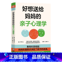 [正版]好想送给妈妈的亲子心理学 尹宇相三十年心理咨询师经验讲透妈妈和孩子的关系 实际案例分析剖析其背后的心理学原理育