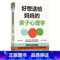 [正版]好想送给妈妈的亲子心理学 尹宇相三十年心理咨询师经验讲透妈妈和孩子的关系 实际案例分析剖析其背后的心理学原理育