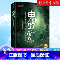 [正版]鬼吹灯(8巫峡棺山典藏版) 天下霸唱 著 侦探推理/恐怖惊悚小说文学 书店图书籍 湖南文艺出版社