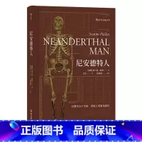 [正版]尼安德特人 2022诺贝尔医学奖斯万特帕博著 现代分子DNA基因印记重建人类演化遗传史 生物考古生命科学科普书