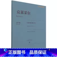 [正版]克莱采尔小提琴练习曲42首(原作版)/古典小提琴博览