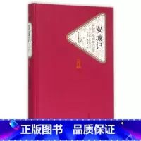 双城记(精)/名著名译丛书 [正版]双城记(精)/名著名译丛书