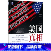 [正版]书店 书籍美国真相 斯蒂格利茨原版 美国的真相 民众政府和市场势力的失衡与再平衡 书籍 书店