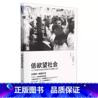 [正版]书店 书籍低欲望社会 人口老龄化的经济危机与破解之道 书籍