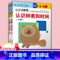[正版]书店 公文式教育:认识钟表和时间套装(共2册)适用年龄4-6岁幼儿园益智数字游戏书 儿童早教亲子育儿互动书籍