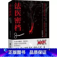 [正版]法医密档(不在现场的证人)