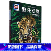 野生动物 [正版]动物